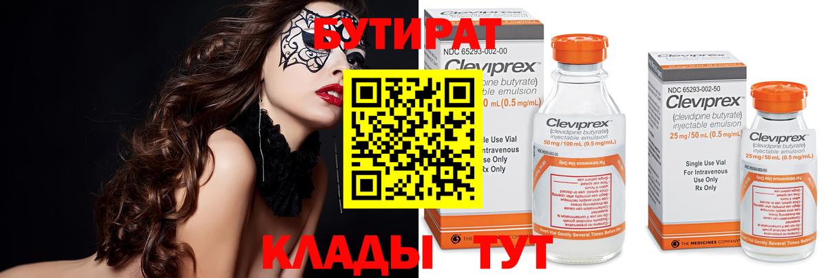 БУТИРАТ вода Саранск