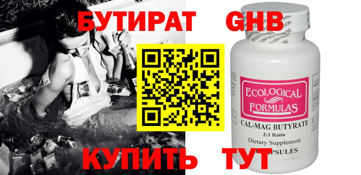 Бутират 99%  Вход с VPN  Саранск 