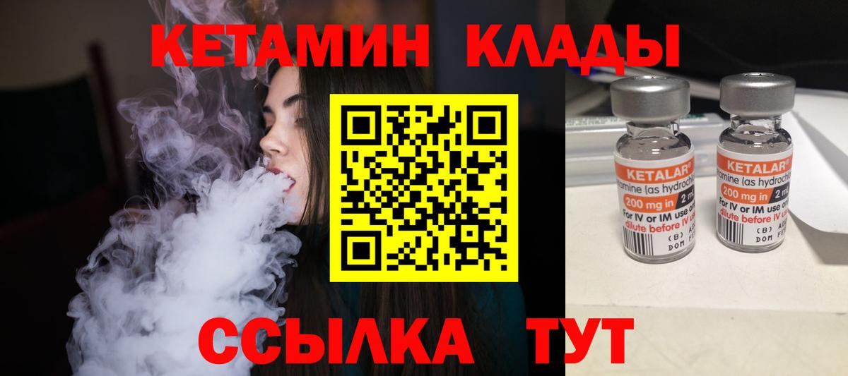 Кетамин VHQ Саранск