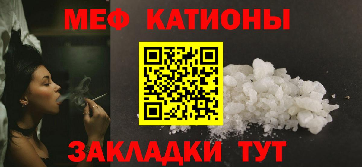 МЕФ кристаллы Саранск